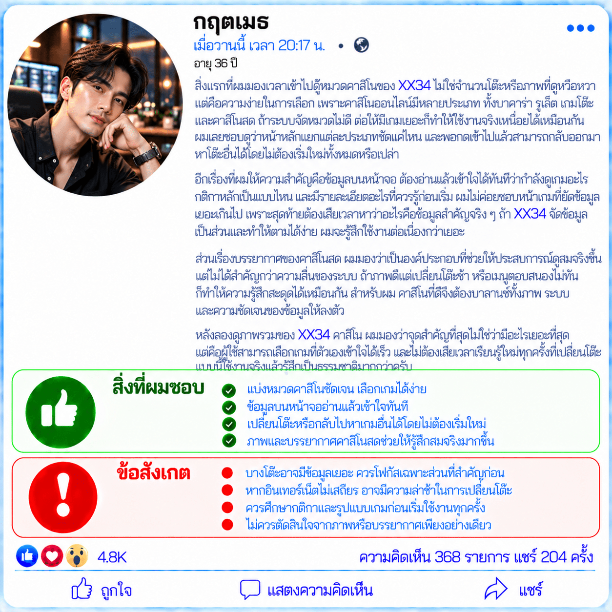 กฤตเมธ อายุ 36 ปี