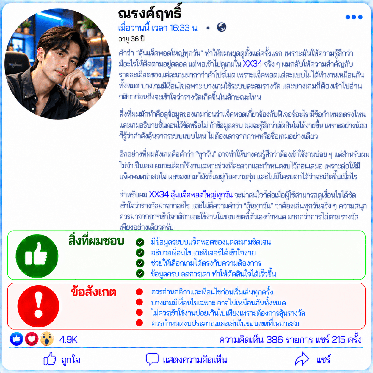 ณรงค์ฤทธิ์ อายุ 36 ปี
