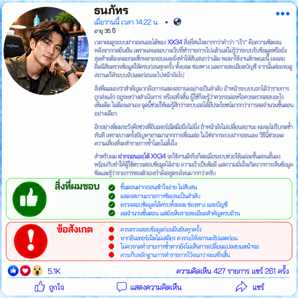 ธนภัทร อายุ 35 ปี