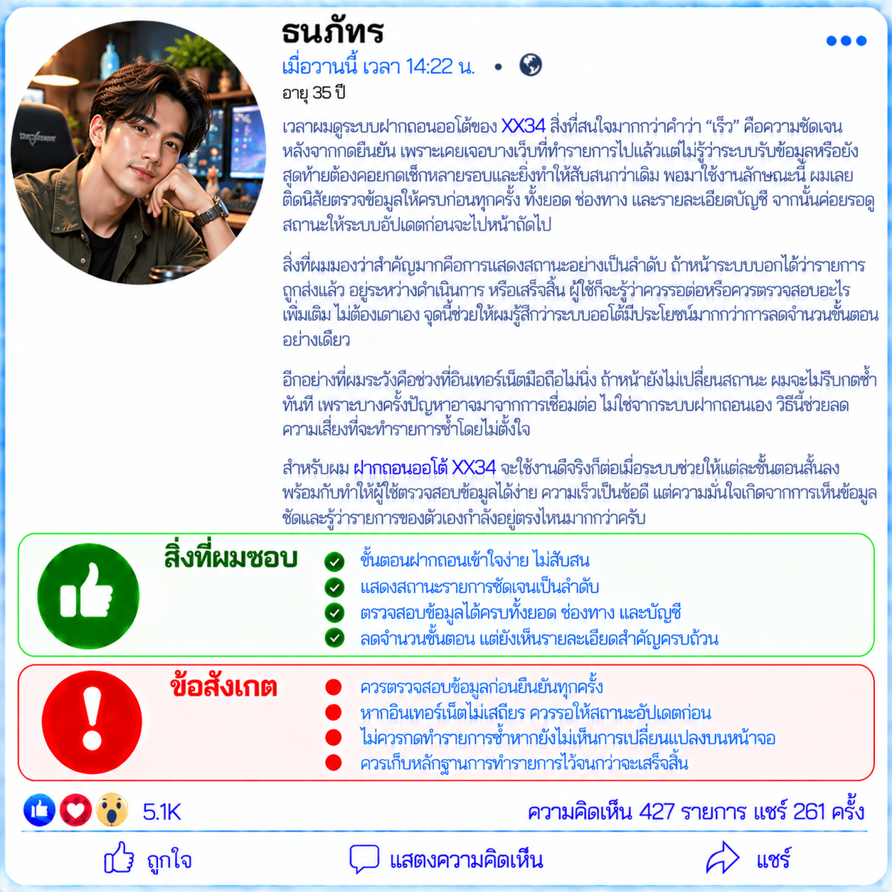 ธนภัทร อายุ 35 ปี