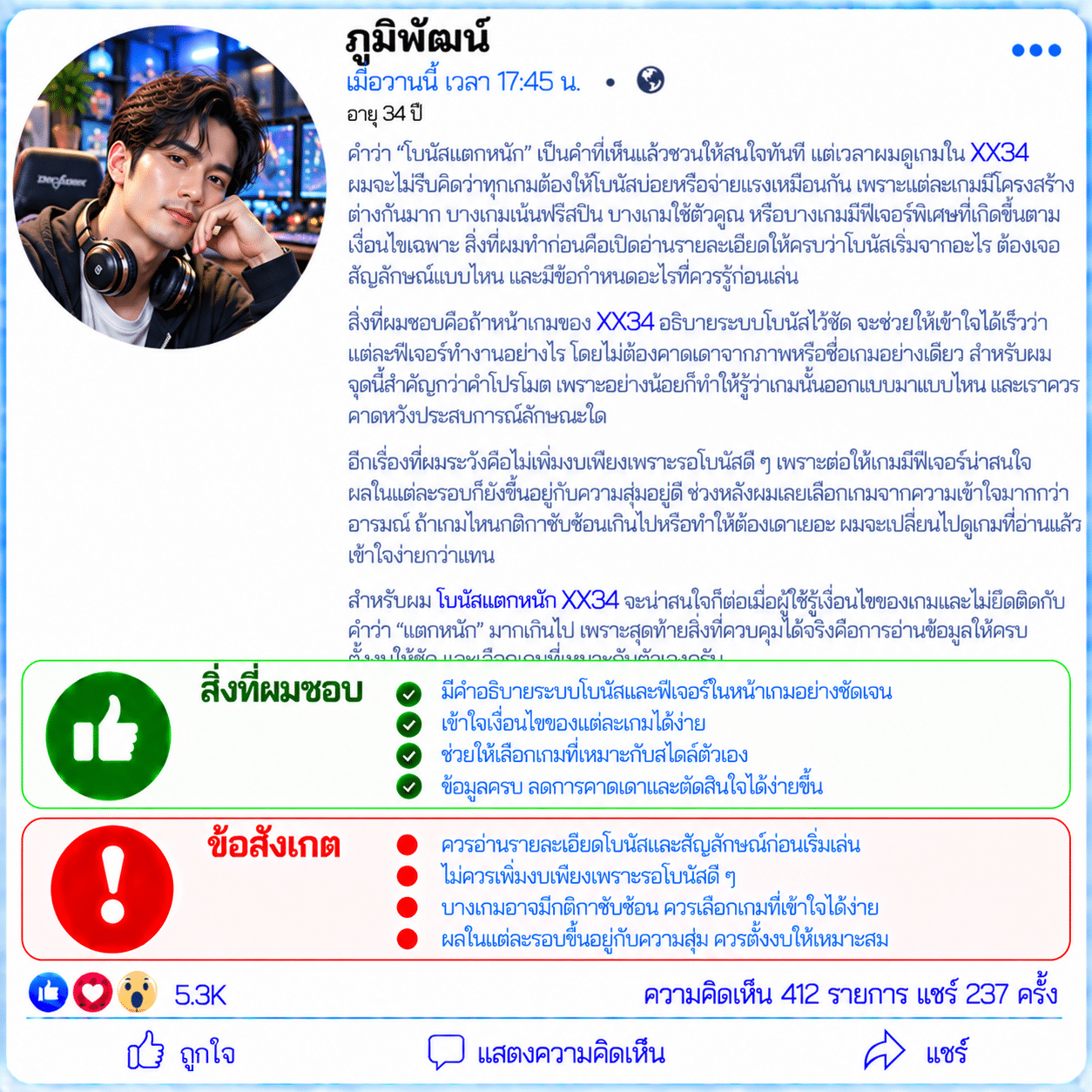 ภูมิพัฒน์ อายุ 34 ปี